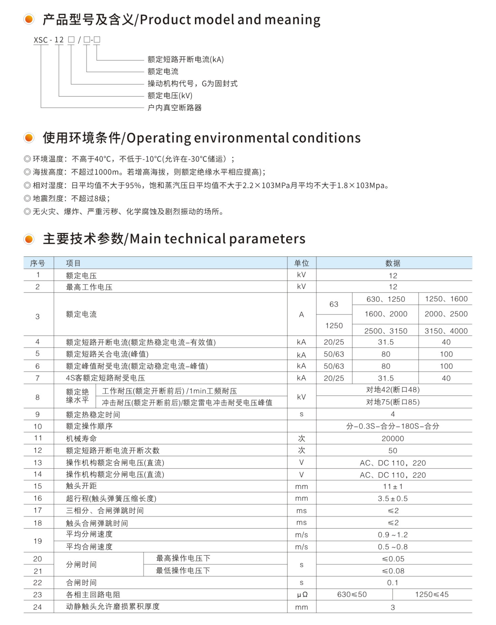 10KV斷路器2.jpg