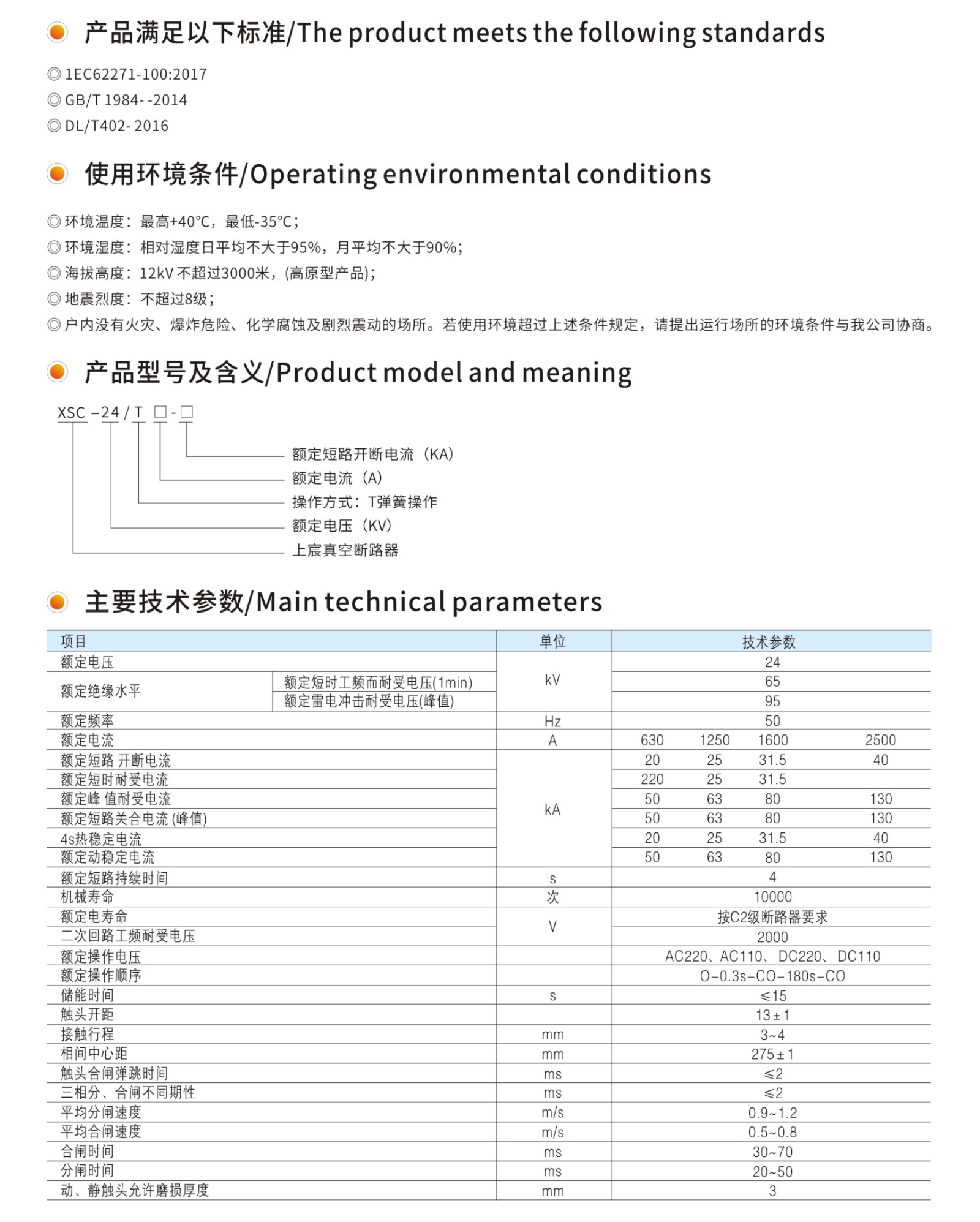 24kV斷路器.png