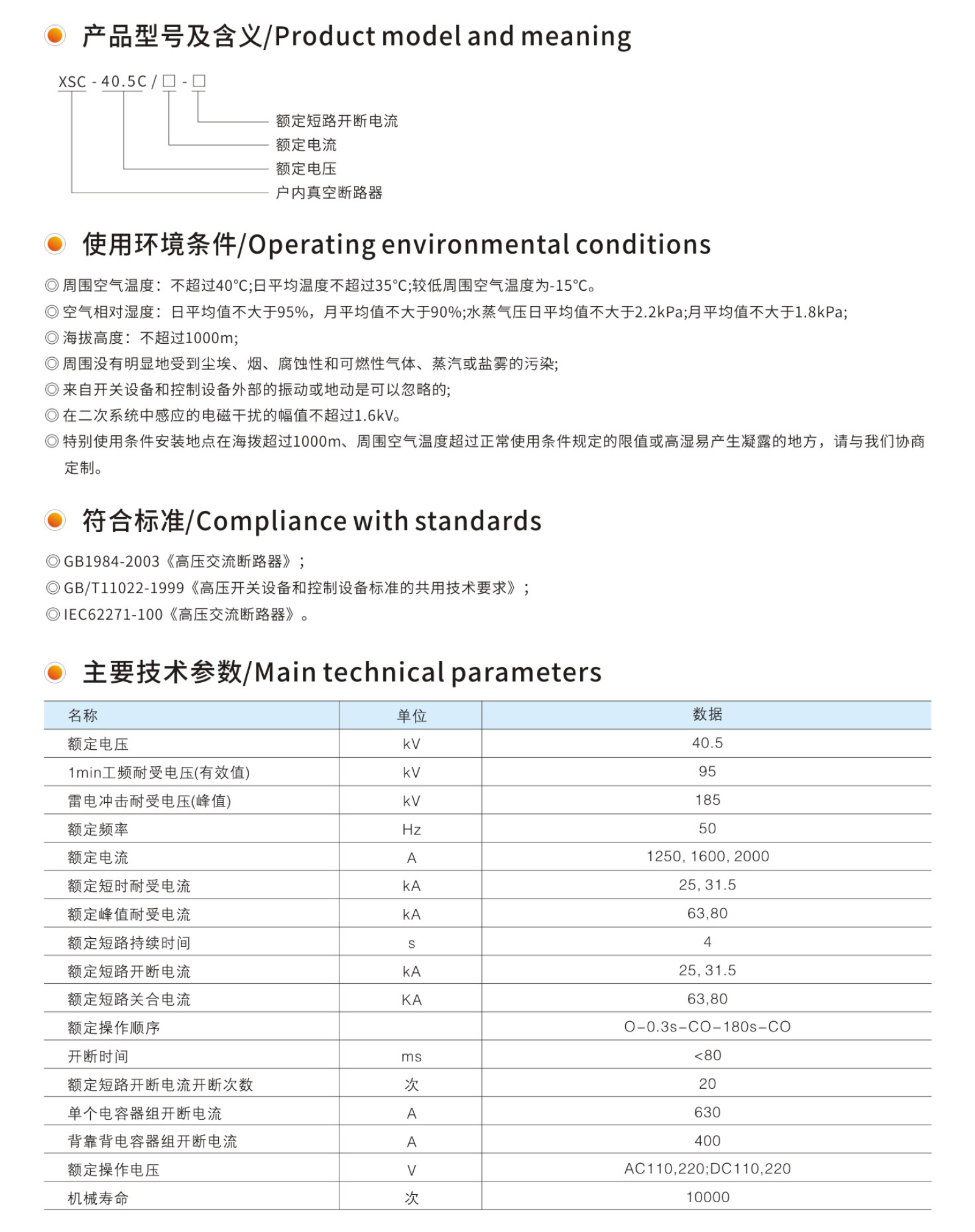 340.5kV斷路器 .png