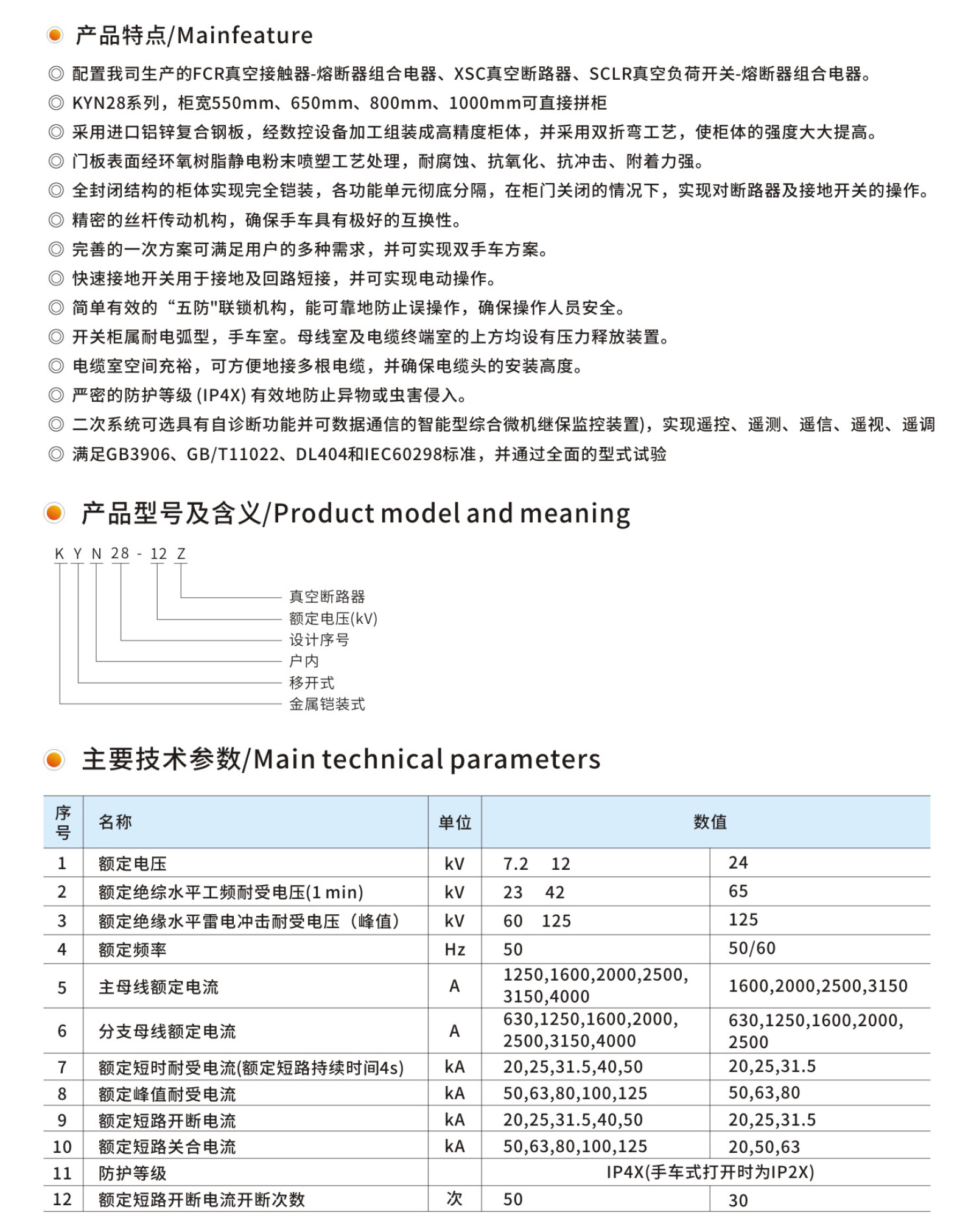 KYN28-12(Z)新型鎧裝移開式交流金屬封閉開關(guān)設(shè)備-2.jpg