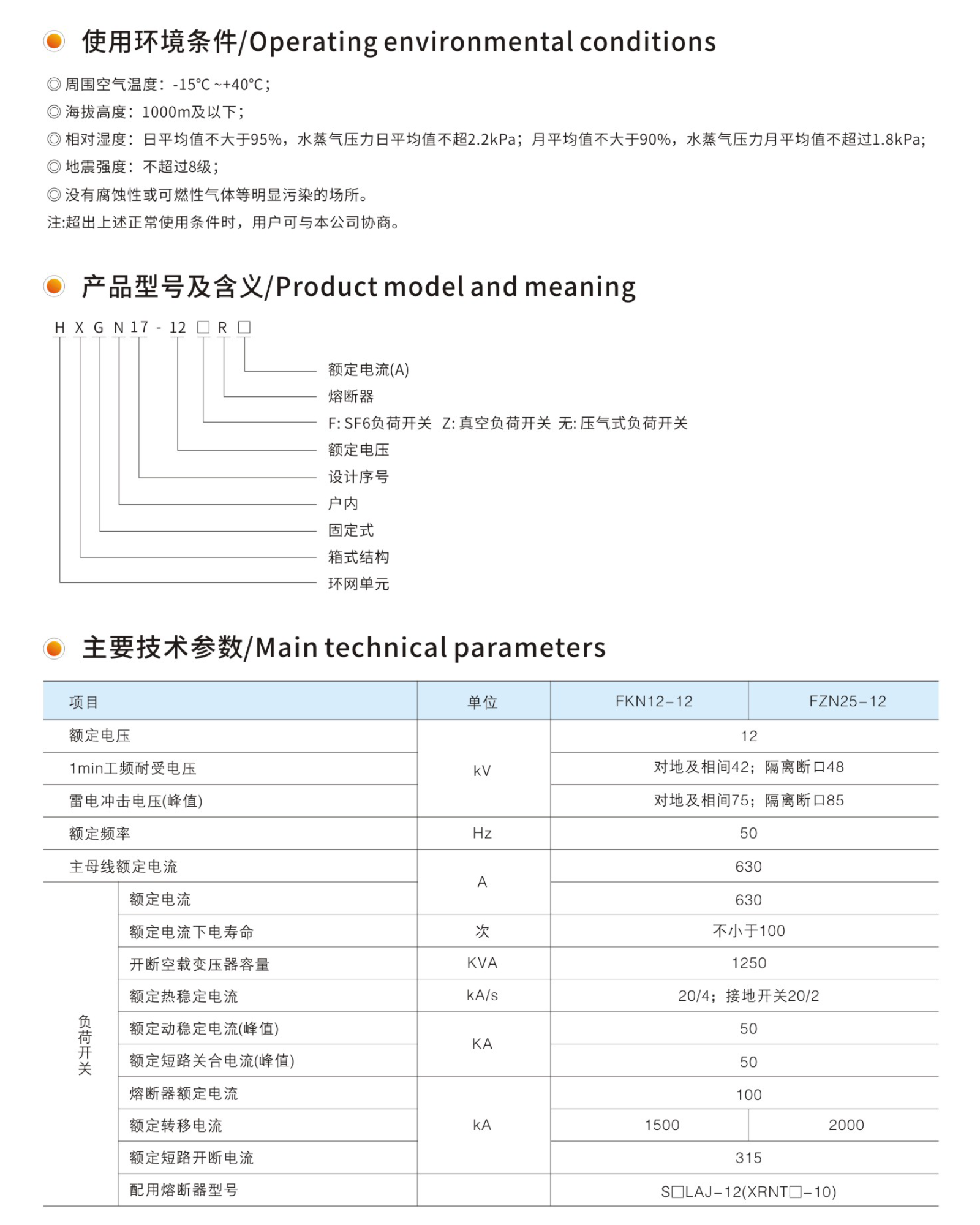 HXGN17-12交流金屬環(huán)網(wǎng)開關(guān)設(shè)備（真空開關(guān)）-2.png