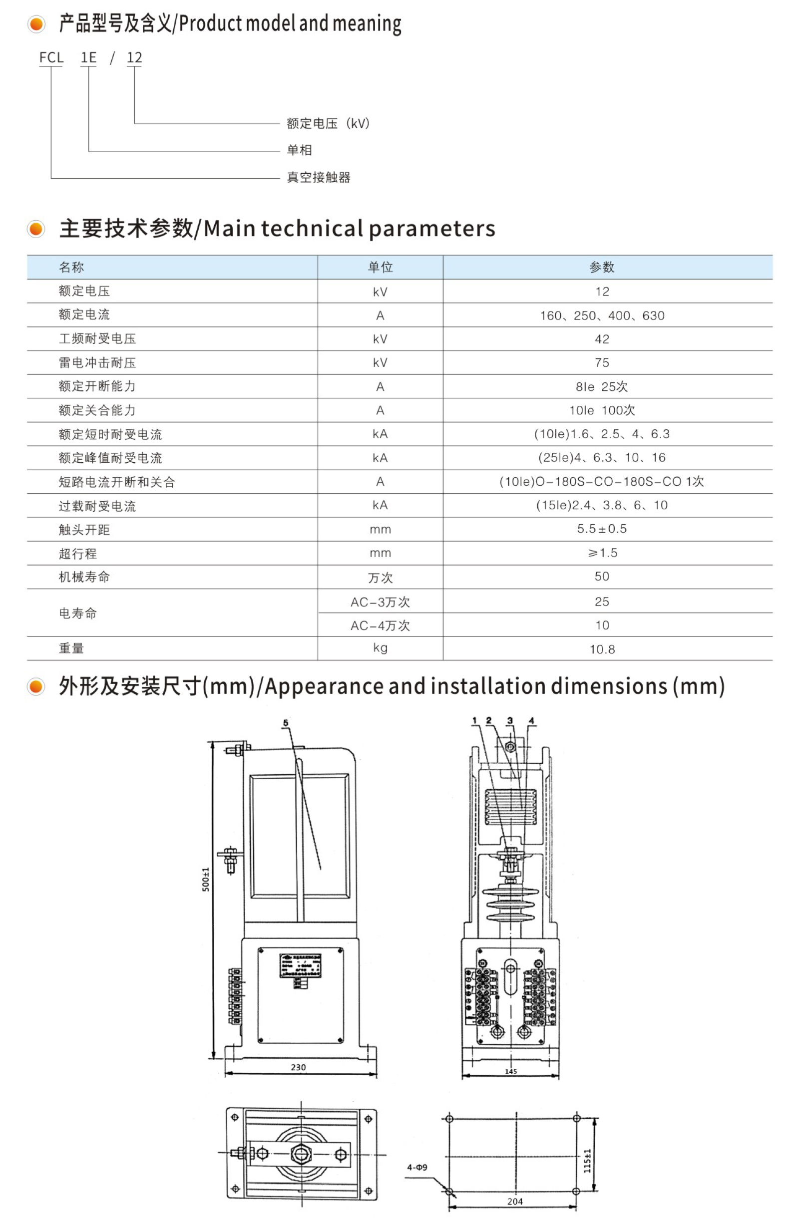 FCL-1E 12高壓真空接觸器及全套散件.jpg