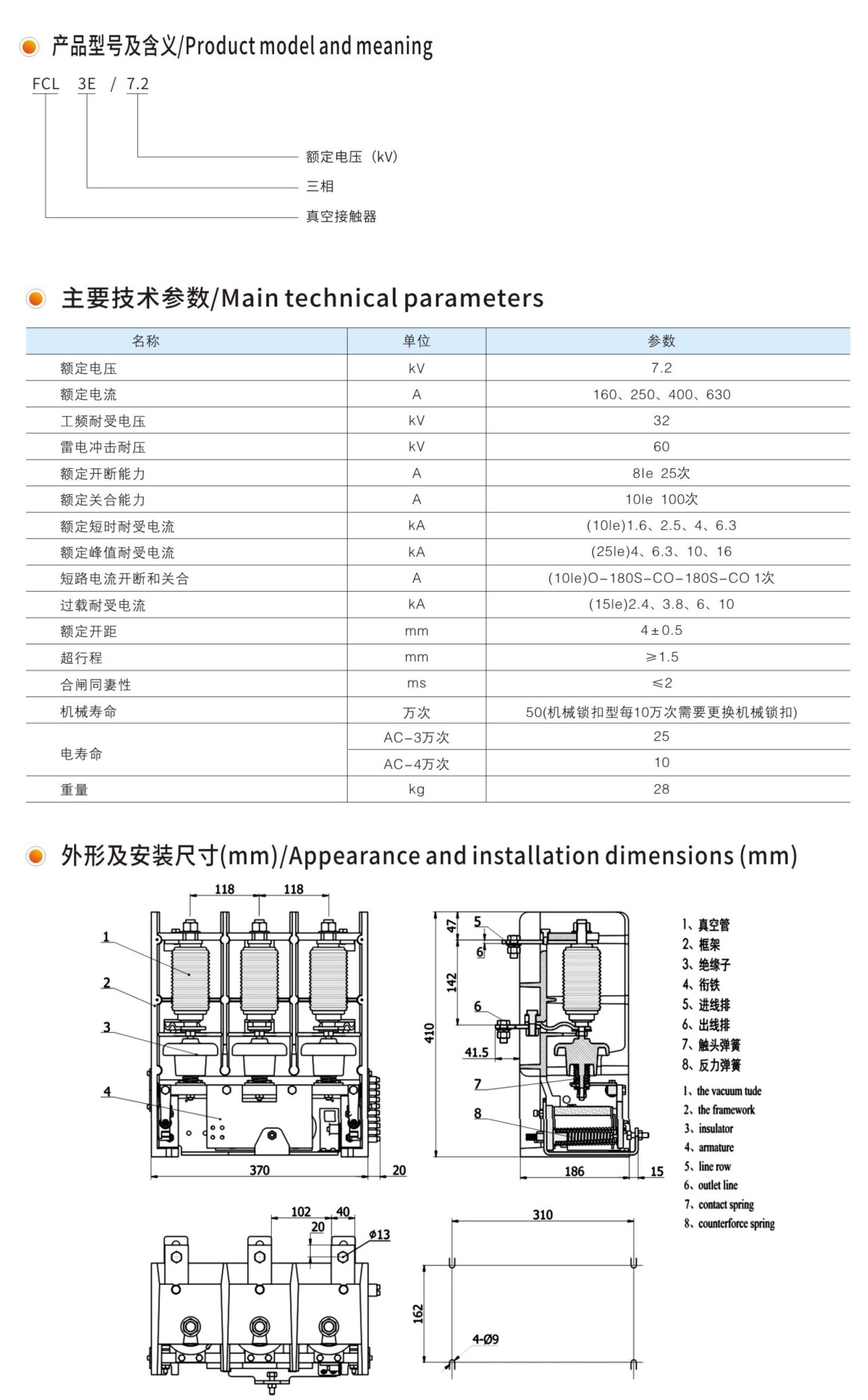 FCL-3E-7.2高壓真空接觸器及全套散件.jpg